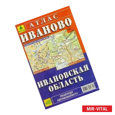 Фото Атлас: Иваново. Ивановская область