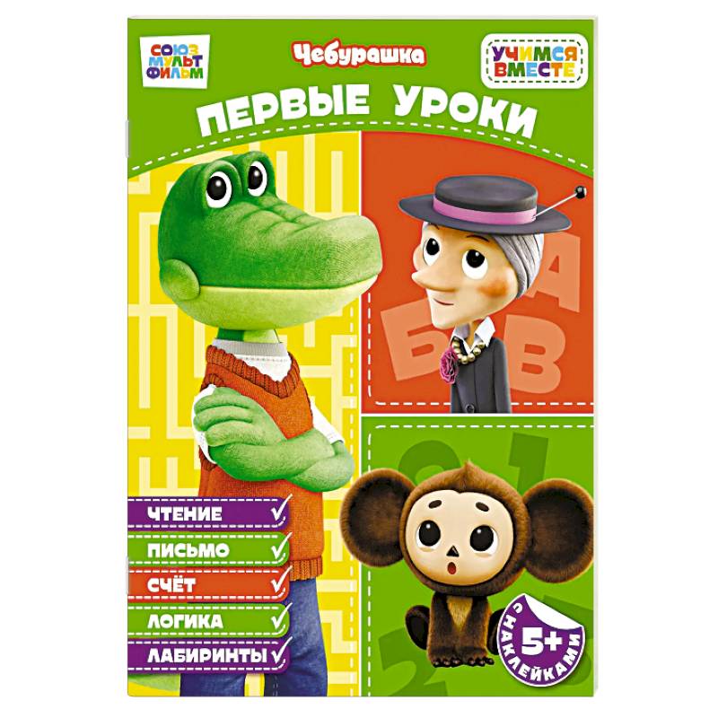 Фото Первые уроки (с наклейками)