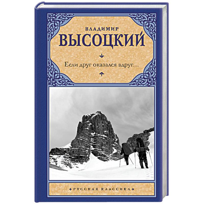 Фото Если друг оказался вдруг...