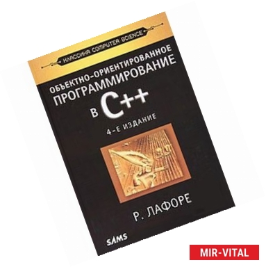 Фото Объектно-ориентированное программирование в С++