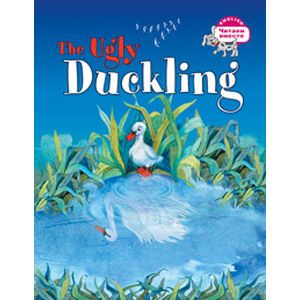 Фото 3 уровень. Гадкий утёнок. The Ugly Duckling (на английском языке)
