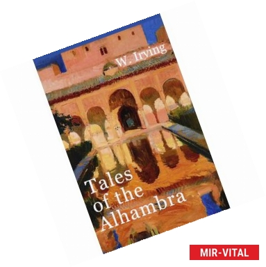 Фото Tales of the Alhambra