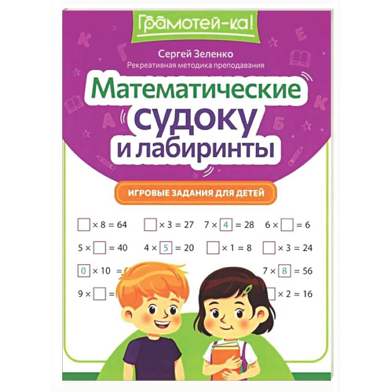 Фото Математические судоку и лабиринты: игровые задания для детей