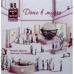 Фото День в музее