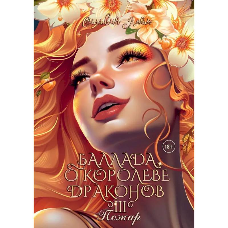 Фото Черное золото Райялари. (комплект из 3-х книг + подарочный бокс)  Ч.асть1. Дым .Часть 2: Искры. Часть 3. Пожар.