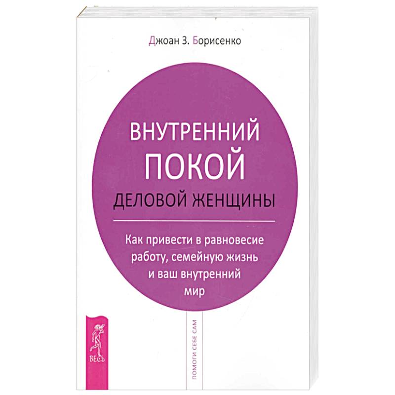 Фото Внутренний покой деловой женщины
