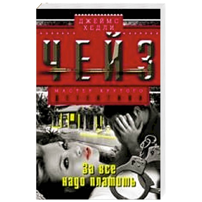 Фото За все надо платить