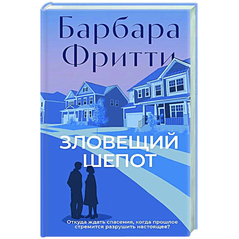 Фото Зловещий шепот