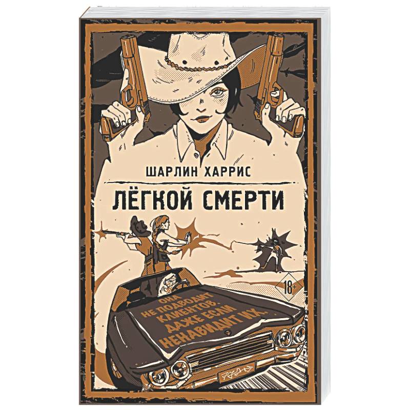 Фото Легкой смерти (Ганни Роуз #1)