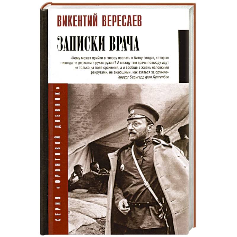 Фото Записки врача