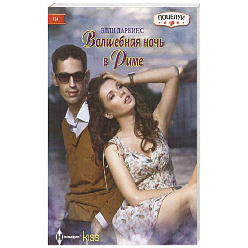 Фото Волшебная ночь в Риме