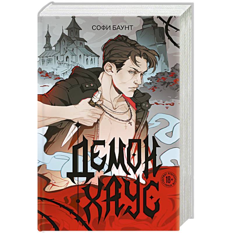 Фото Демонхаус