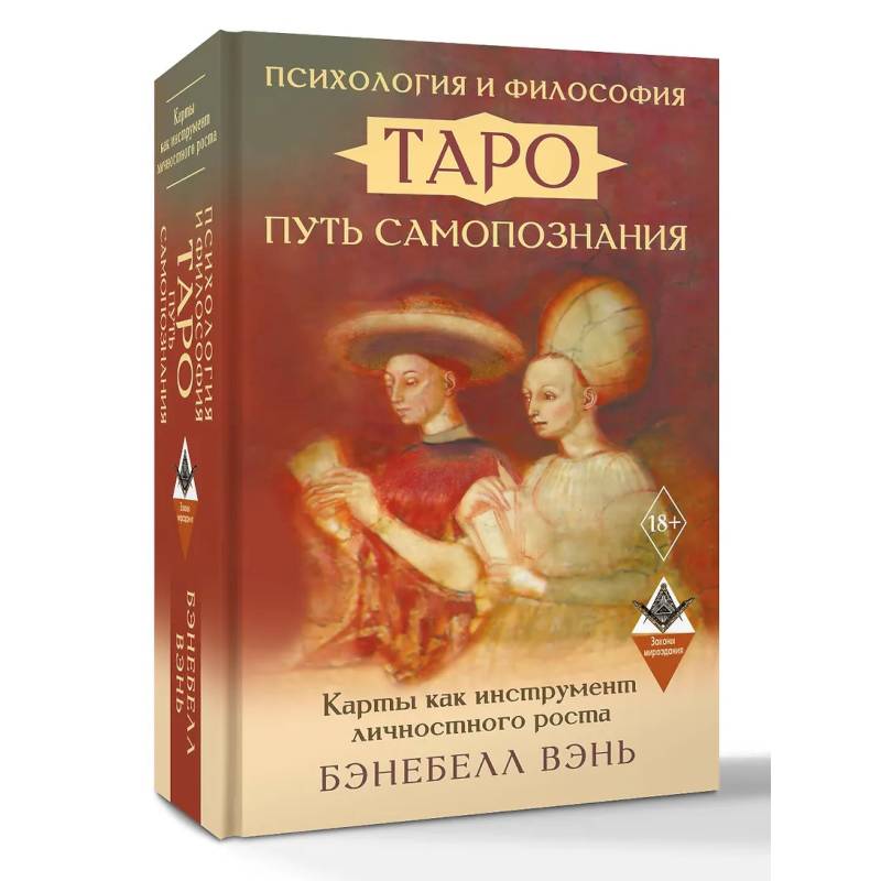Фото Психология и философия Таро — путь самопознания. Карты как инструмент личностного роста