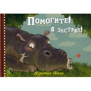 Фото Помогите! Я застрял!