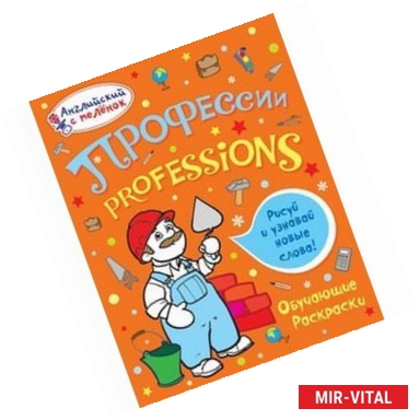 Фото Профессии