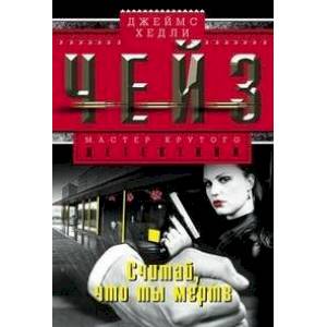 Фото Считай, что ты мертв