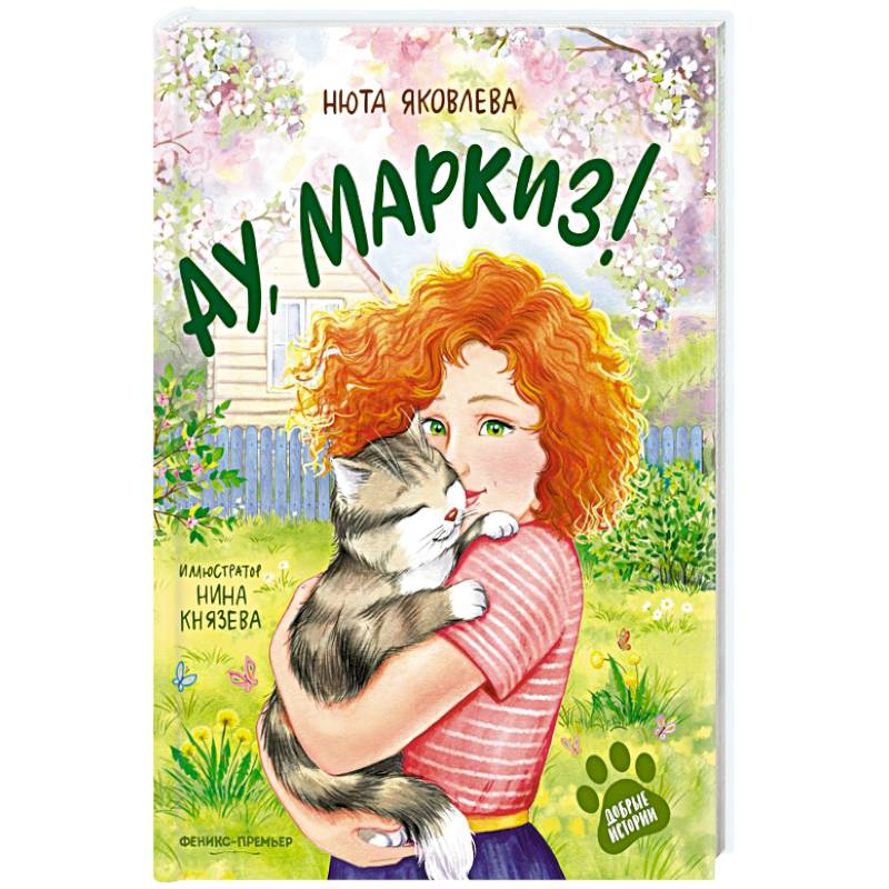 Фото Ау, Маркиз!