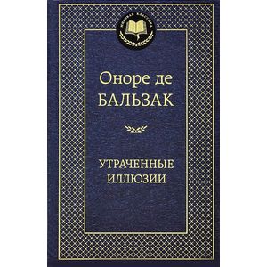 Фото Утраченные иллюзии