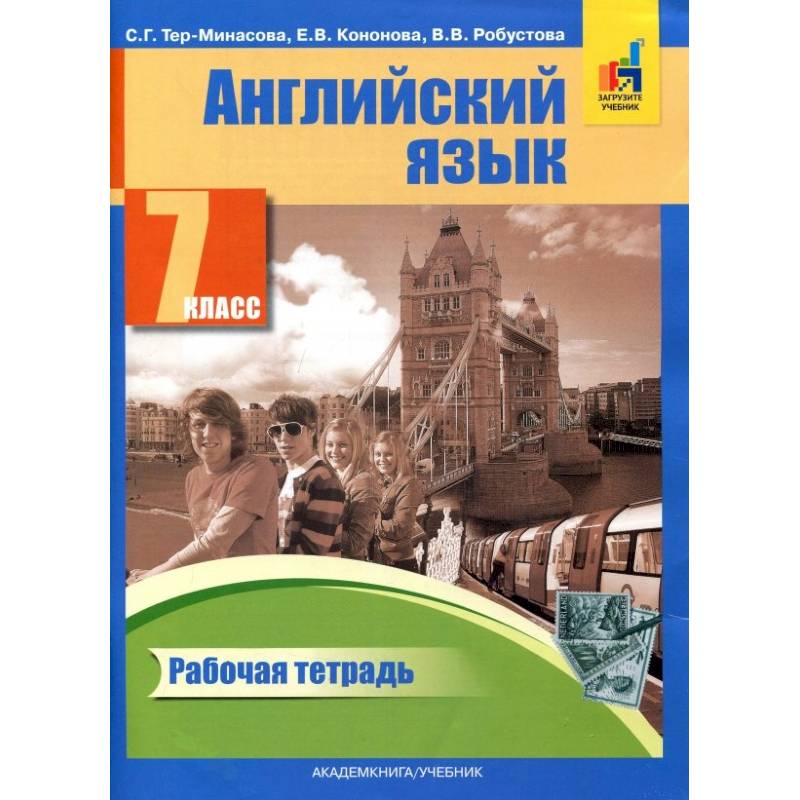 Фото Английский язык. 7 класс. Рабочая тетрадь
