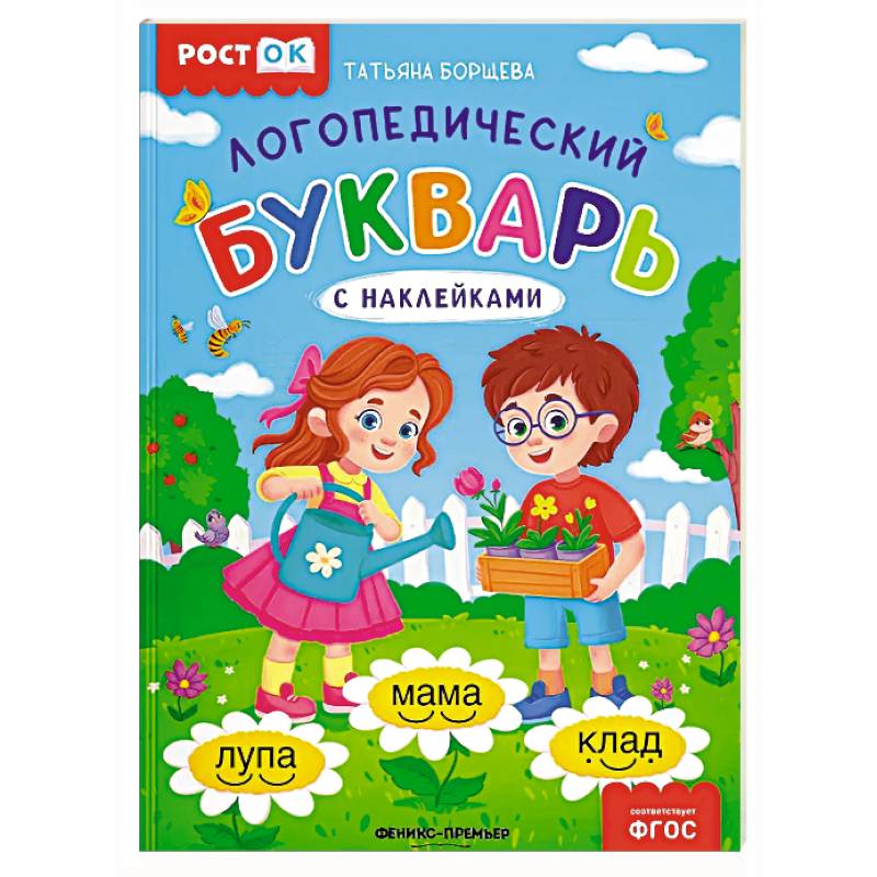 Фото Логопедический букварь