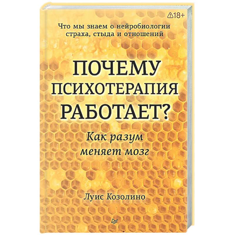 Фото Почему психотерапия работает? Как разум меняет мозг