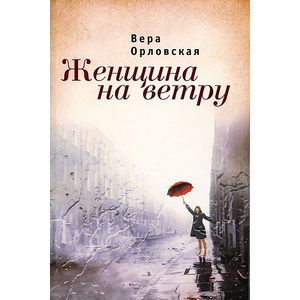 Фото Женщина на ветру