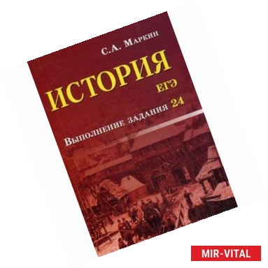 Фото История. ЕГЭ. Выполнение задания 24