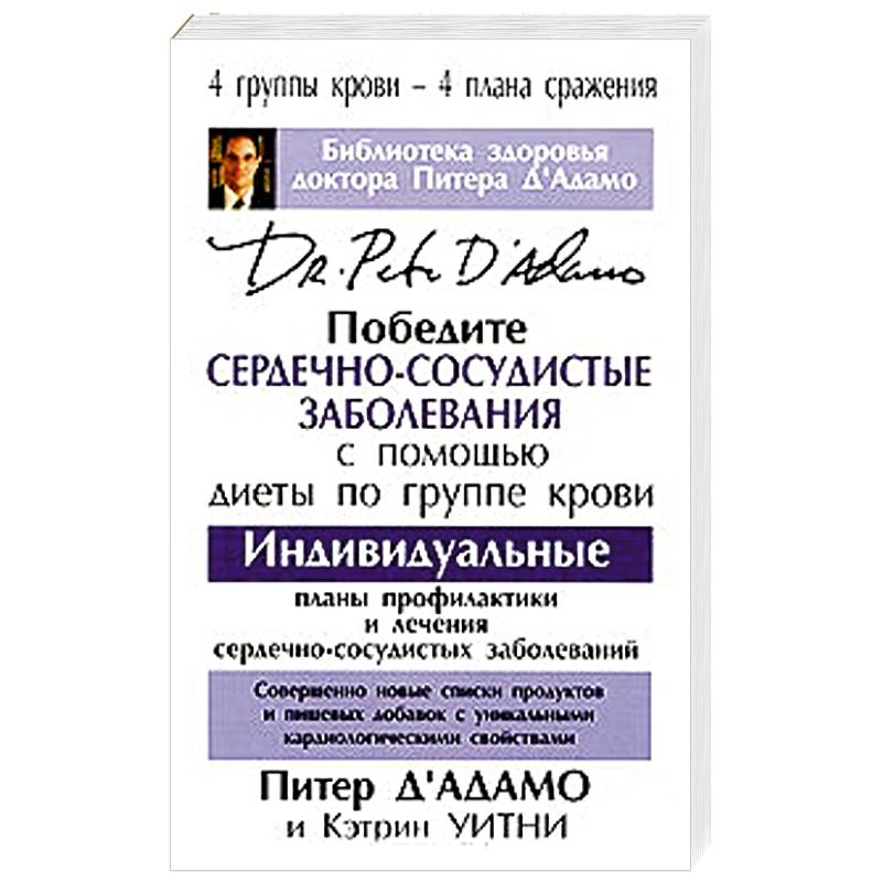 Фото Победите сердечно-сосудистые заболевания