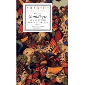 Фото Хризантемы крысе в подвал