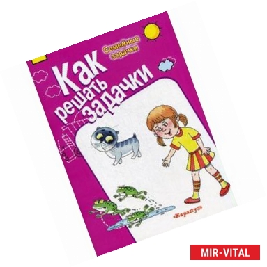 Фото Семейные  задачки