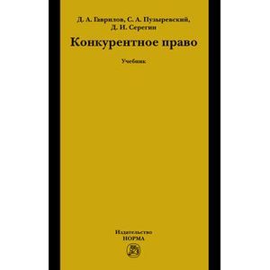 Фото Конкурентное право