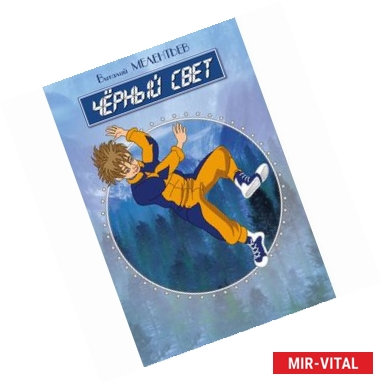 Фото Черный свет