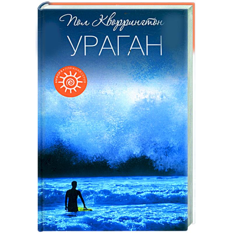 Фото Ураган