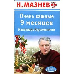 Фото Очень важные 9 месяцев. Календарь беременности