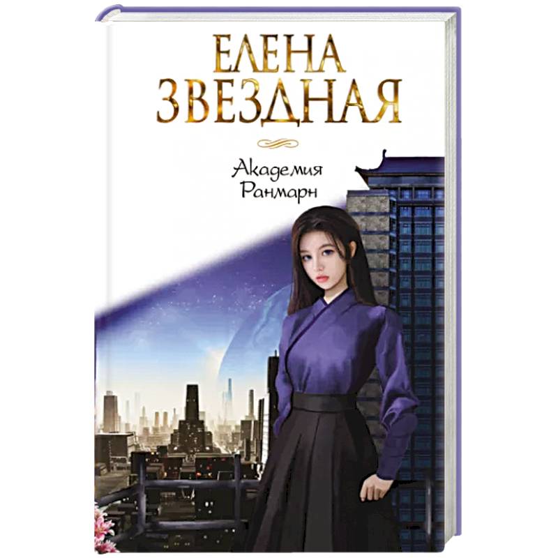 Фото Академия Ранмарн