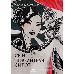 Фото Сын повелителя сирот