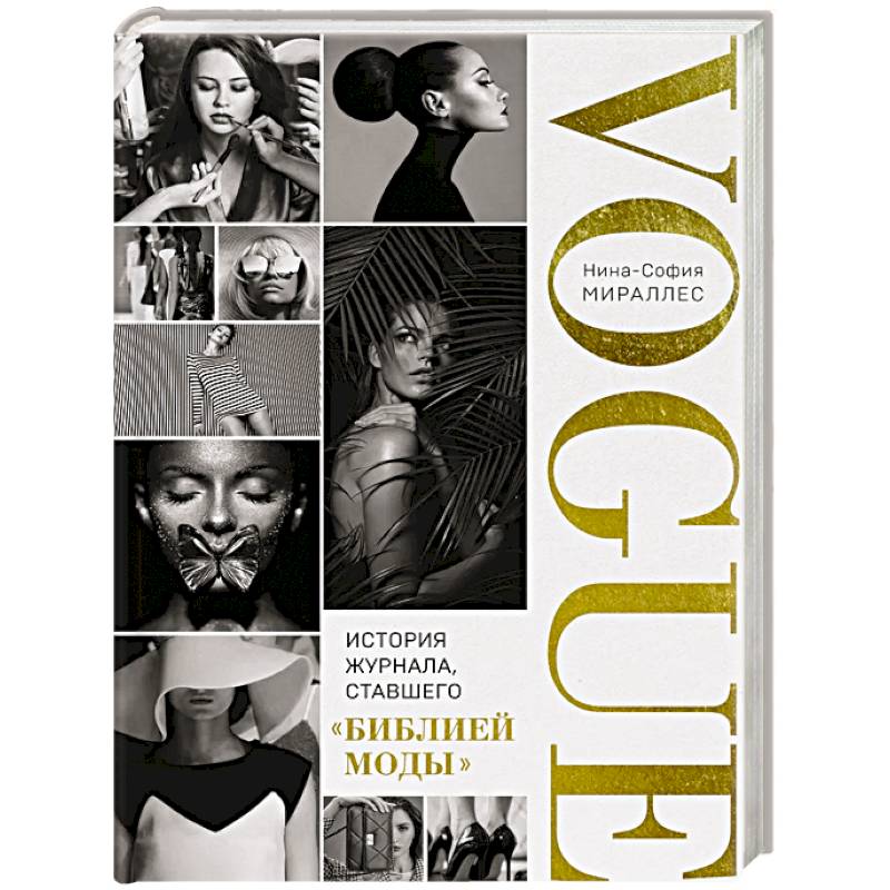Фото VOGUE. История журнала, ставшего 'библией моды'