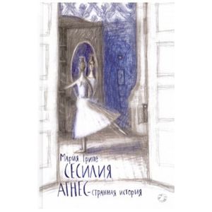 Фото Сесилия Агнес - странная история