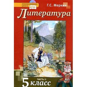 Фото Литература. 5 класс. Учебник. В 2-х частях. Часть 1. ФГОС