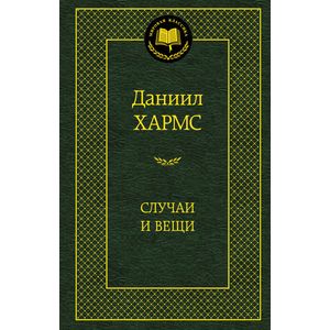 Фото Случаи и вещи