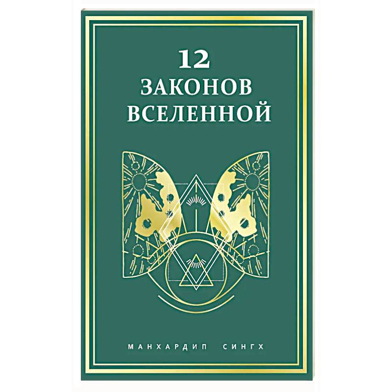 Фото 12 законов Вселенной