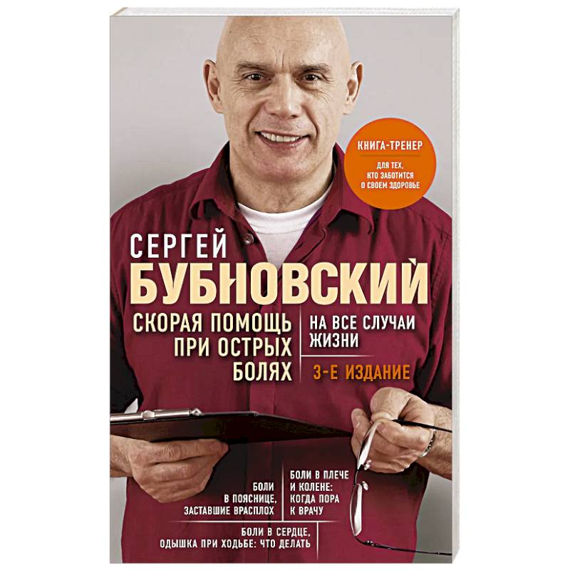 Фото Скорая помощь при острых болях. На все случаи жизни