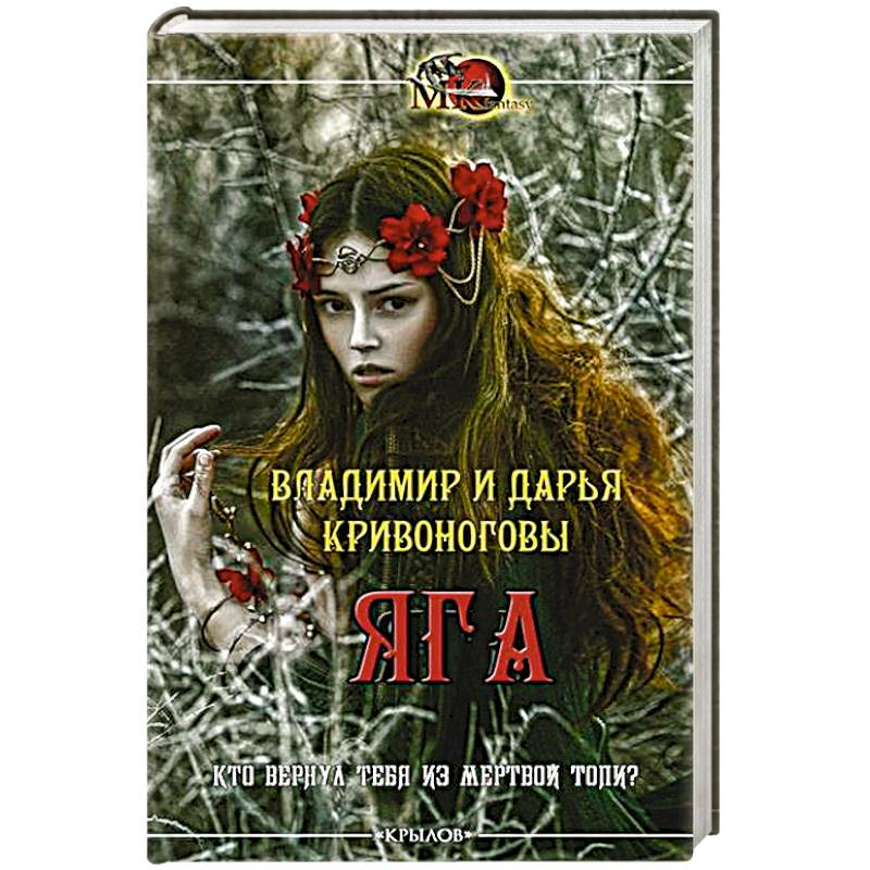 Фото Яга