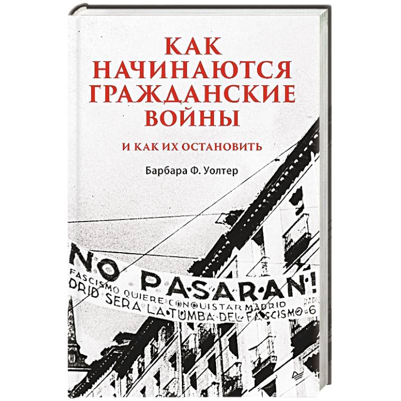 Фото Как начинаются гражданские войны и как их остановить