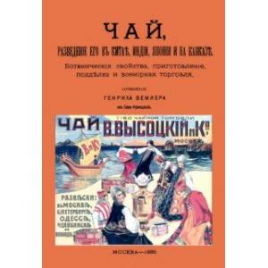 Фото Чай, разведение его в Китае, Индии, Японии и на Кавказе