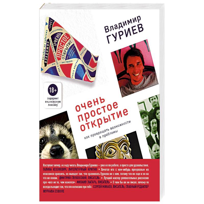 Фото Очень простое открытие. Как превращать возможности в проблемы