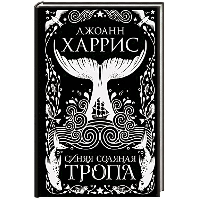 Фото Синяя соляная тропа