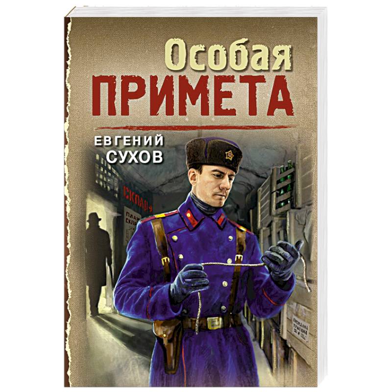 Фото Особая примета