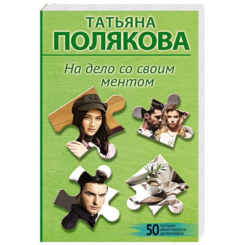Фото На дело со своим ментом