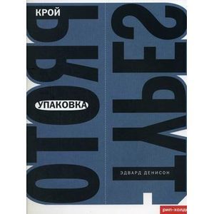 Фото Упаковка Крой